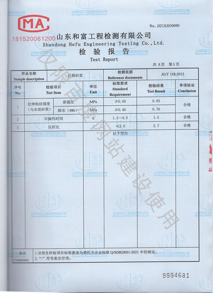 產(chǎn)品檢驗(yàn)報(bào)告第5頁