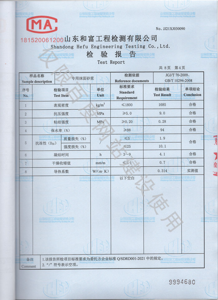 產(chǎn)品檢驗報告第4頁